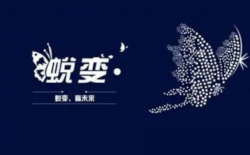 观警示教育蜕变心得体会8篇