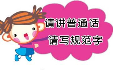 学校推普工作总结6篇