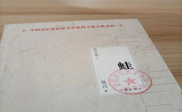 蛙心得体会1000字推荐7篇