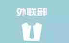 医院科外联工作计划7篇