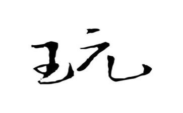 玩具课教案优秀7篇