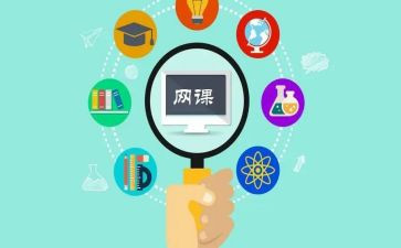 2024网课心得体会推荐5篇