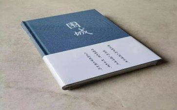 围城心得200字7篇