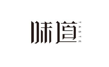 幼儿园闻味道教案8篇