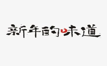 青春味道的作文8篇