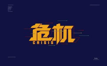 危机干预课心得体会8篇