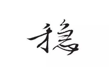 维稳办上半年工作总结5篇