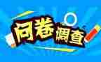 调查报告问卷模板8篇