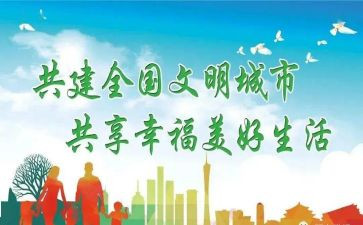 文明城市创建演讲稿5篇