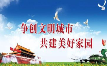 创建文明班级的演讲稿8篇