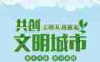 创建文明城市的心得体会5篇