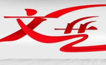 2024年文艺工作总结优秀7篇