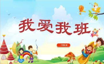 我爱我的班级演讲稿7篇