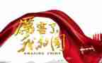 我爱我的家我爱我的国演讲稿8篇