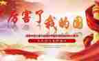 我的国作文600字精选7篇