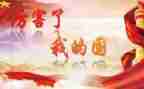 我的国作文800字参考8篇