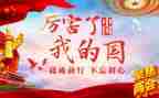 以我的国为话题的作文8篇