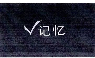 童年记忆的演讲稿5篇