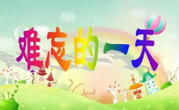 “我的一天”作文最新8篇