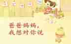 XⅩ,我想对你说作文精选8篇