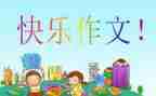 是我想对你说作文500字优秀8篇