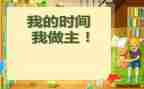 我的青春我做主作文600字作文8篇