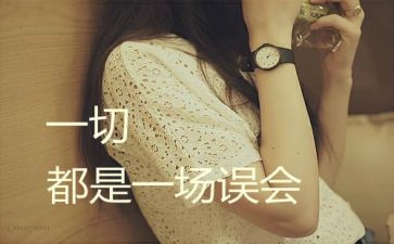 作文误会800字6篇