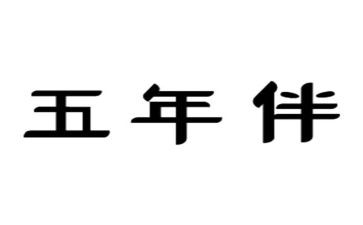 五年级个人事迹5篇