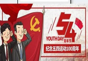 庆五四活动方案通用6篇