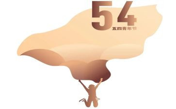 五四演讲稿600字7篇