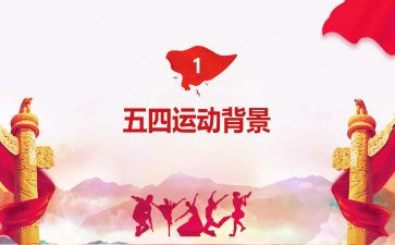 庆五四活动方案参考7篇