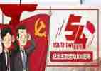 庆五四活动方案通用6篇