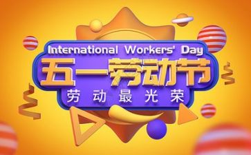 五一活动方案活动方案最新6篇