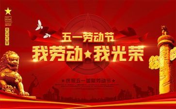 庆五一活动方案参考6篇