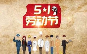 迎五一活动方案最新6篇