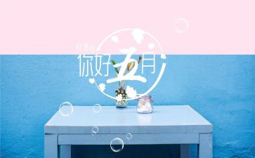 2024五月心得体会8篇