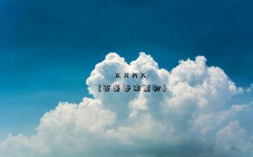 小学五月工作总结7篇