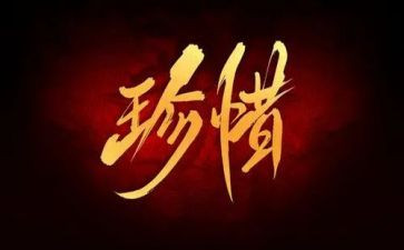 珍惜地球的演讲稿7篇