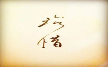 珍惜生命作文600字5篇