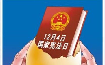 读宪法学宪法心得体会5篇