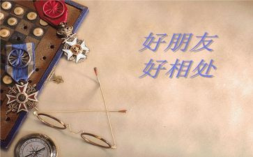 与人相处演讲稿6篇