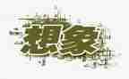 关于想象文的作文优秀5篇