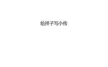 骆驼祥子里的心得体会模板5篇