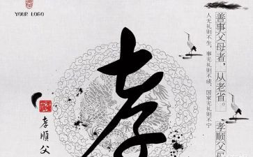 孝的心得体会300字推荐6篇