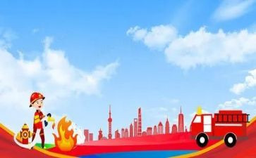 看消防安全写心得体会通用6篇