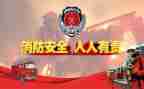 年度消防工作总结最新7篇