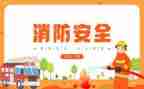 看消防安全写心得体会最新5篇