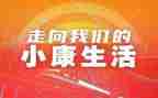 小康2023工作报告5篇
