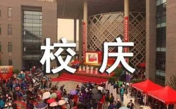 学校庆国庆活动总结5篇