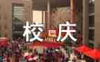 学校庆国庆活动总结5篇